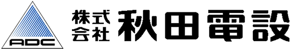 株式会社秋田電設